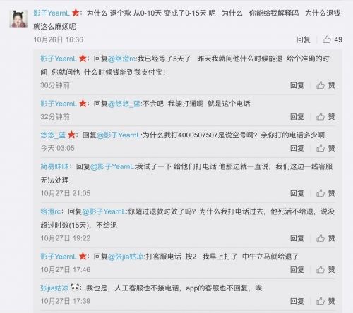 ofo被曝退押金周期延長至15天，用戶官微喊還錢