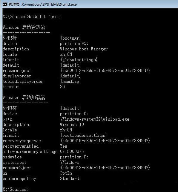 黑鯊教你修復win10系統引導文件