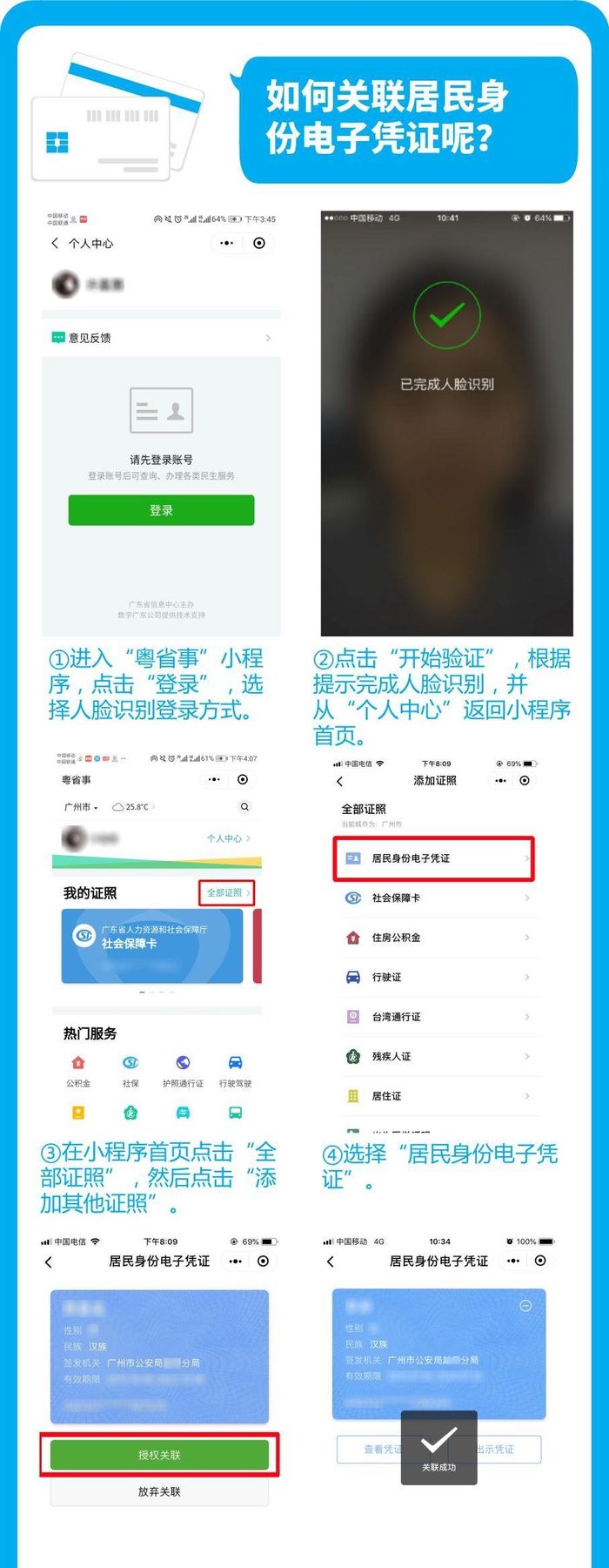 微信電子身份證來了！廣東率先支持，住店可使用