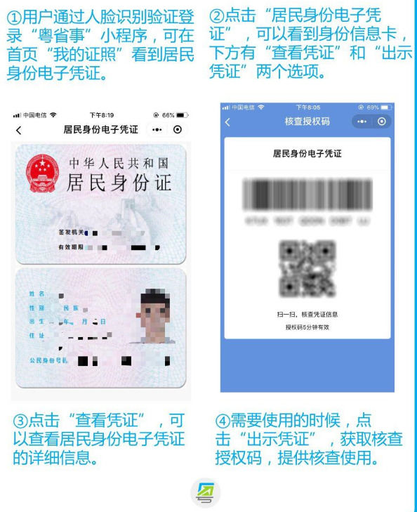 微信電子身份證來了！廣東率先支持，住店可使用