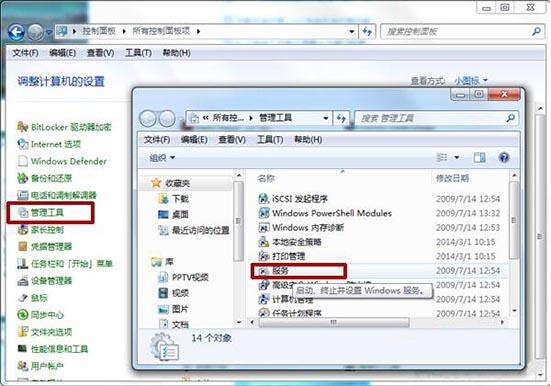 win7電腦磁盤碎片整理服務關閉方法