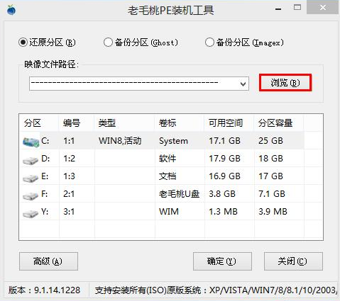 老毛桃U盤安裝GHOST版xp系統方法