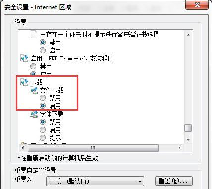 電腦瀏覽器下載不了文件修復方案