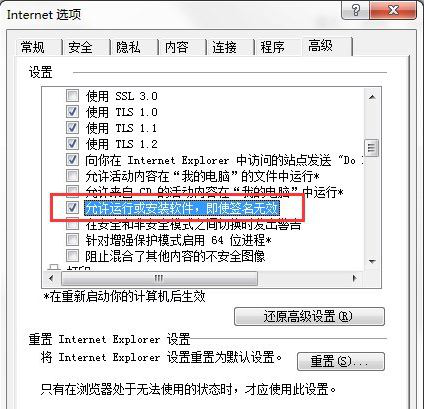 電腦瀏覽器下載不了文件修復方案