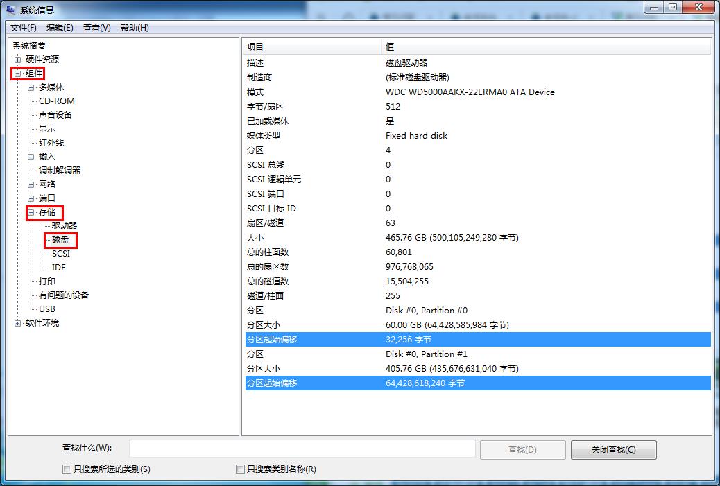 黑鯊教你查看SSD固態(tài)硬盤是否4k對齊