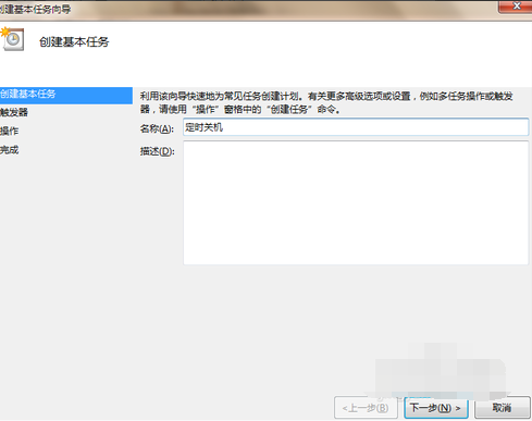 定時(shí)關(guān)機(jī)
