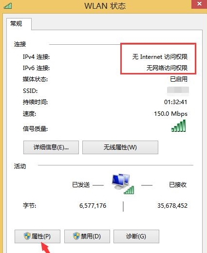 win8系統無線網絡受限解決教程