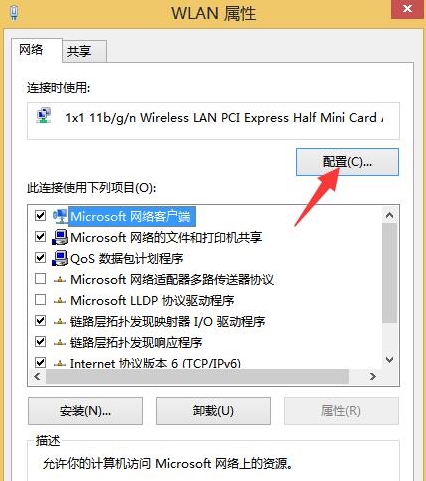 win8系統無線網絡受限解決教程