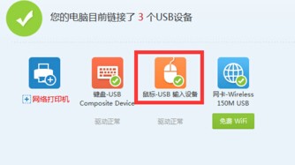 安裝USB鼠標驅動