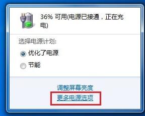 筆記本低電量不提示自動(dòng)關(guān)機(jī)怎么解決