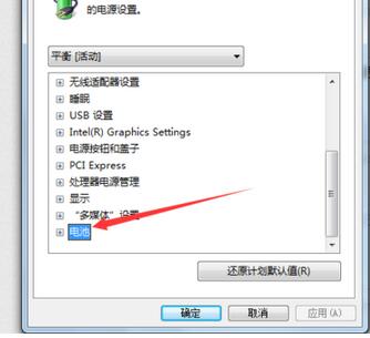 筆記本低電量不提示自動(dòng)關(guān)機(jī)怎么解決