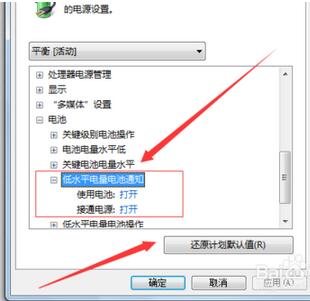筆記本低電量不提示自動(dòng)關(guān)機(jī)怎么解決