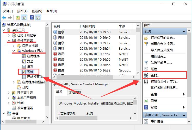 黑鯊教你查看win10系統(tǒng)啟動時間