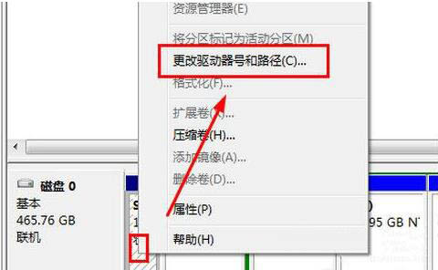 更改驅動器號和路徑