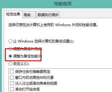 黑鯊教你將win10將系統(tǒng)性能設(shè)置為最佳