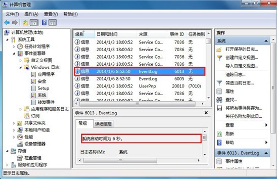 黑鯊教你查看win7系統(tǒng)開機(jī)時(shí)間