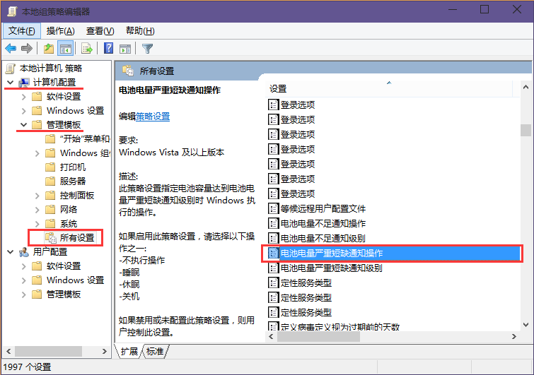 win10電池電量嚴(yán)重短缺警報(bào)開啟教程