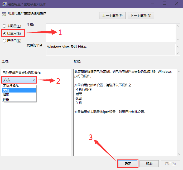 win10電池電量嚴(yán)重短缺警報(bào)開啟教程