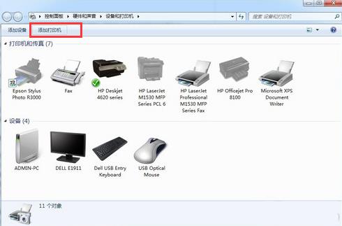 win7系統正確安裝打印機圖文步驟