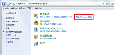 更改windows密碼