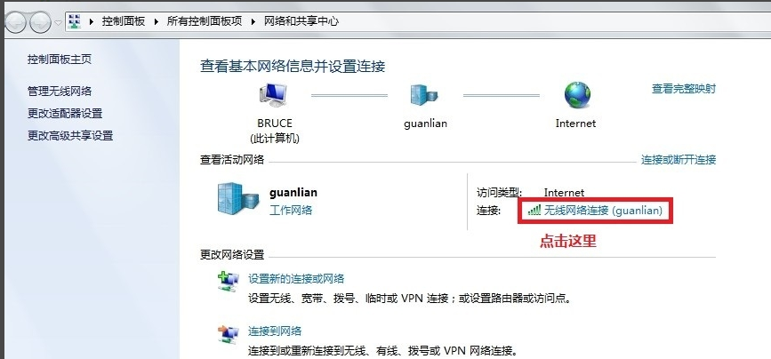 網絡和共享中心