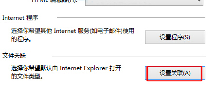 如何在win10電腦中設置IE瀏覽器關聯的文件類型