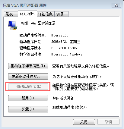 黑鯊教你還原筆記本驅(qū)動程序