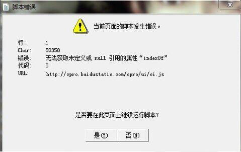 win7系統(tǒng)提示是否停止運行此腳本怎么辦