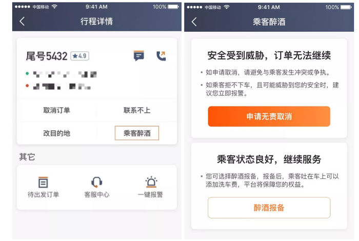 今天起滴滴上線新規則，醉酒后司機有權拒載！