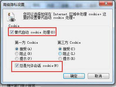總是允許會話cookie(w)
