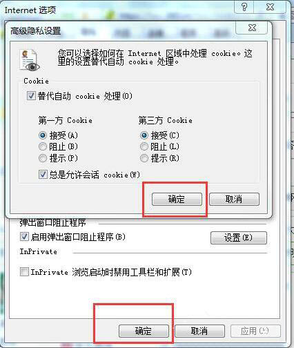 瀏覽器cookie功能已經啟用