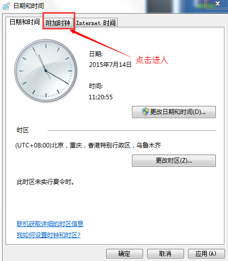 如何設(shè)置win7使其顯示多個(gè)地區(qū)時(shí)間