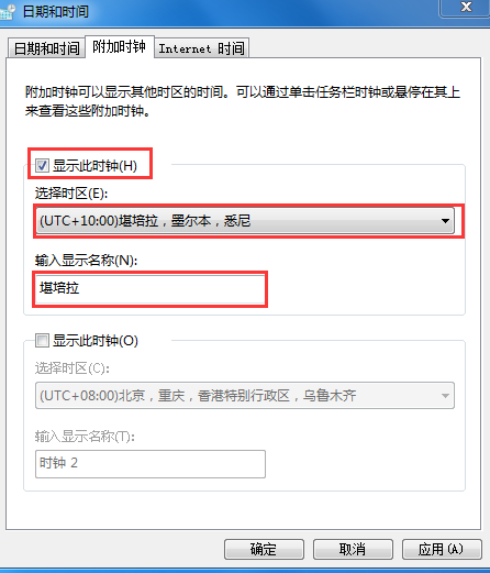 如何設(shè)置win7使其顯示多個(gè)地區(qū)時(shí)間