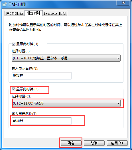如何設(shè)置win7使其顯示多個(gè)地區(qū)時(shí)間