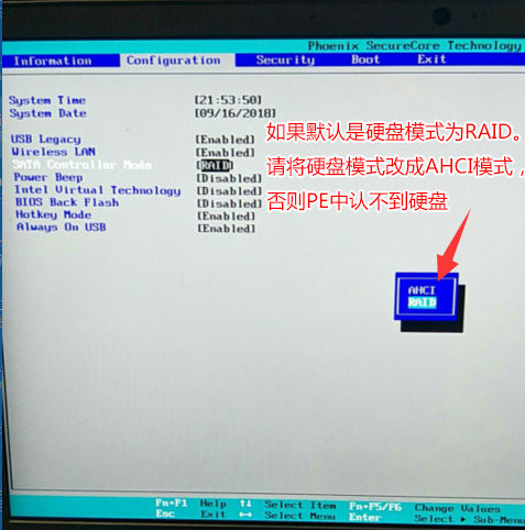 聯(lián)想ideapad 320S重裝win7系統(tǒng)bios設(shè)置步驟