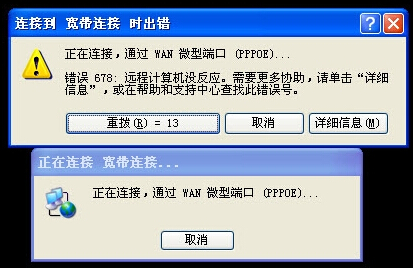 寬帶連接錯誤678無法上網(wǎng)解決教程