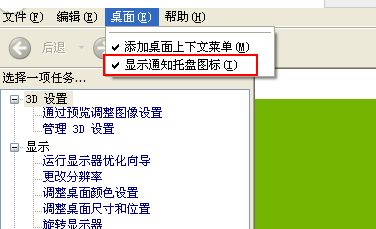 如何將win7電腦中NVIDIA設(shè)置圖標禁用