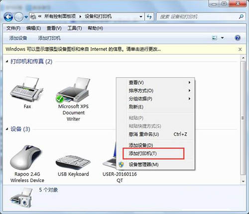 win7電腦打印機(jī)安裝失敗如何解決