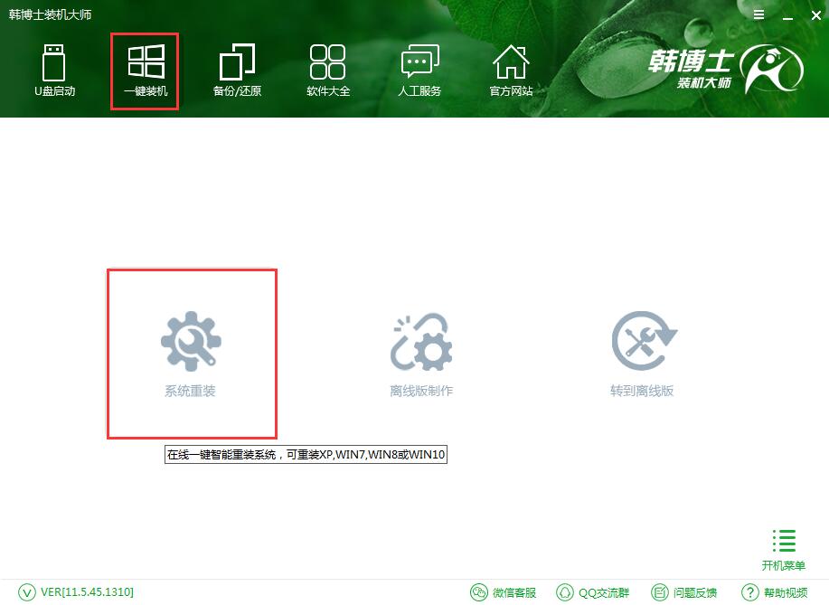 聯(lián)想y700-14筆記本一鍵重win10系統(tǒng)