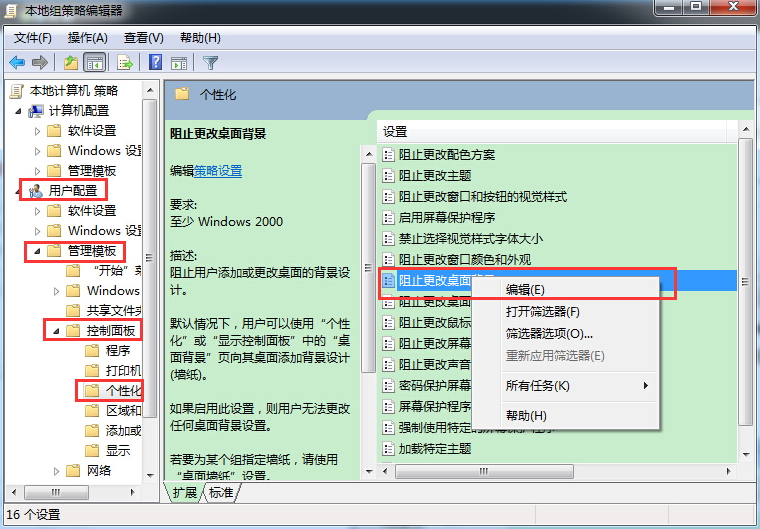 win7系統(tǒng)如何鎖定電腦壁紙不被篡改