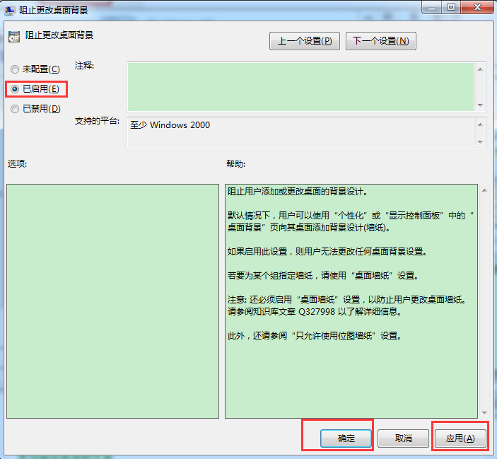 win7系統(tǒng)如何鎖定電腦壁紙不被篡改