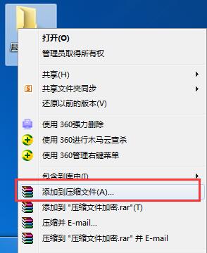 黑鯊教你給壓縮文件添加密碼