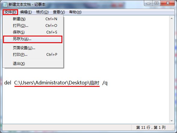 筆記本系統自動清理垃圾文件教程