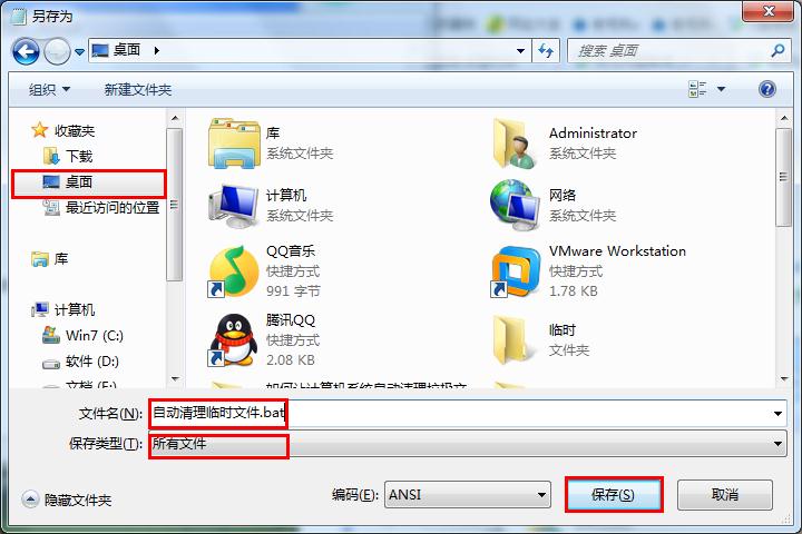 筆記本系統自動清理垃圾文件教程