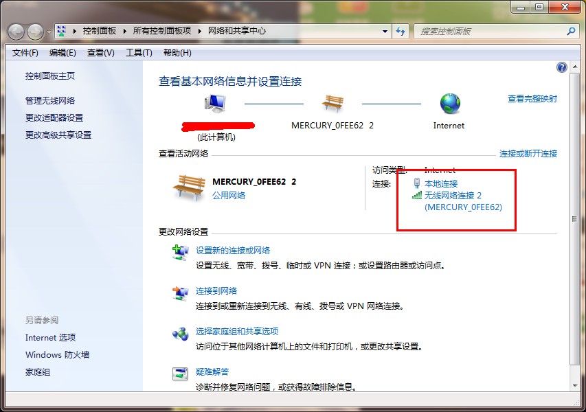 黑鯊教你查看win7系統無線網絡密碼