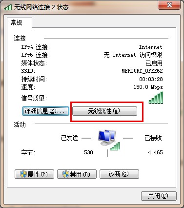 黑鯊教你查看win7系統無線網絡密碼
