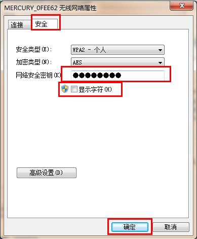 黑鯊教你查看win7系統無線網絡密碼