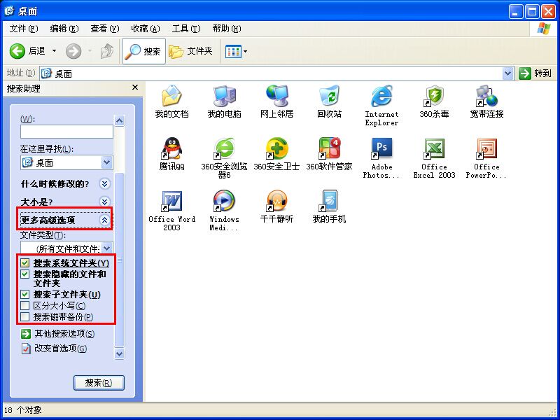 xp系統隱藏文件快速搜索方法