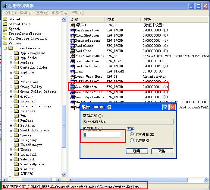 xp系統隱藏文件快速搜索方法