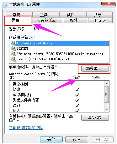 Win7系統如何設置everyone權限